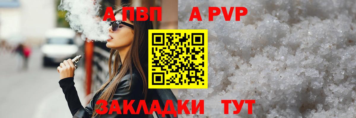 Alpha-PVP Соль Тимашёвск