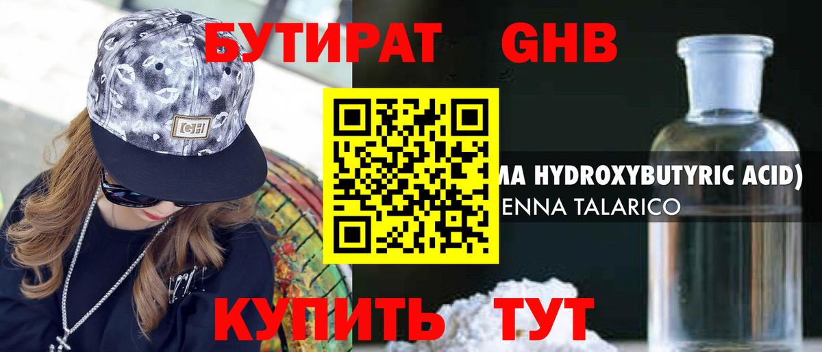 Бутират бутандиол Тимашёвск
