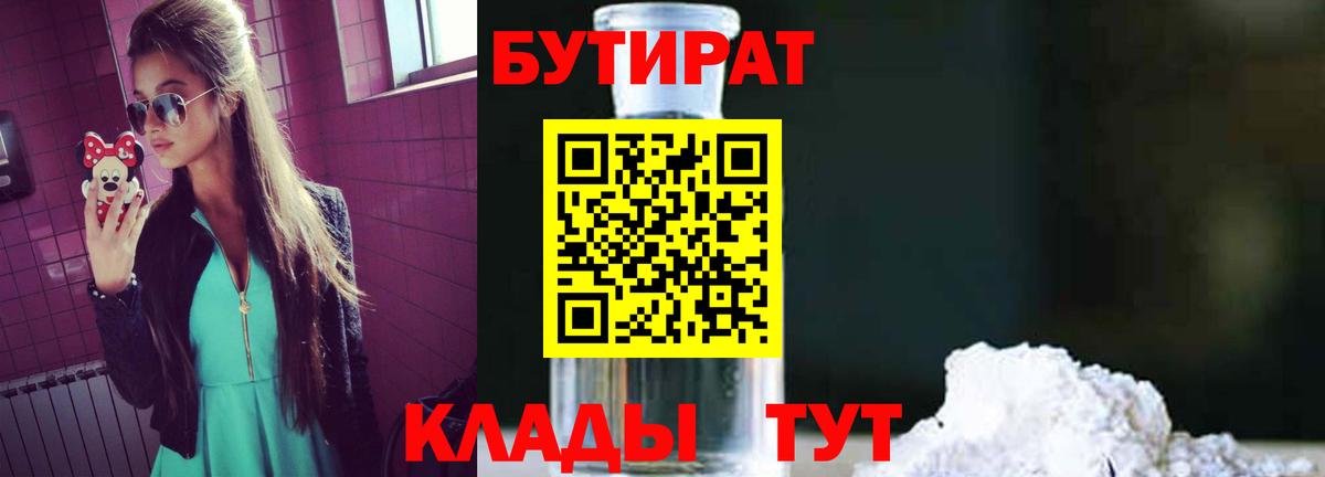 Тимашёвск  БУТИРАТ 99%  Вход с VPN 