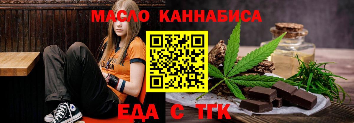 Тимашёвск  Еда ТГК конопля  Вход с VPN 
