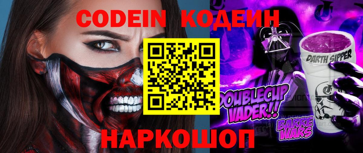 Кодеиновый сироп Lean Purple Drank Тимашёвск