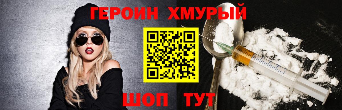 ГЕРОИН герыч Тимашёвск
