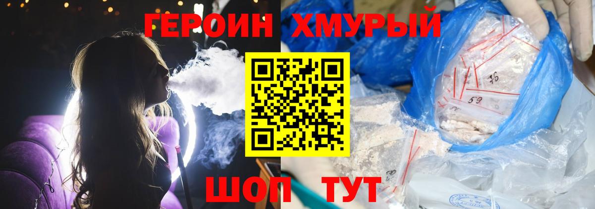 Тимашёвск  ГЕРОИН VHQ  Вход с VPN 