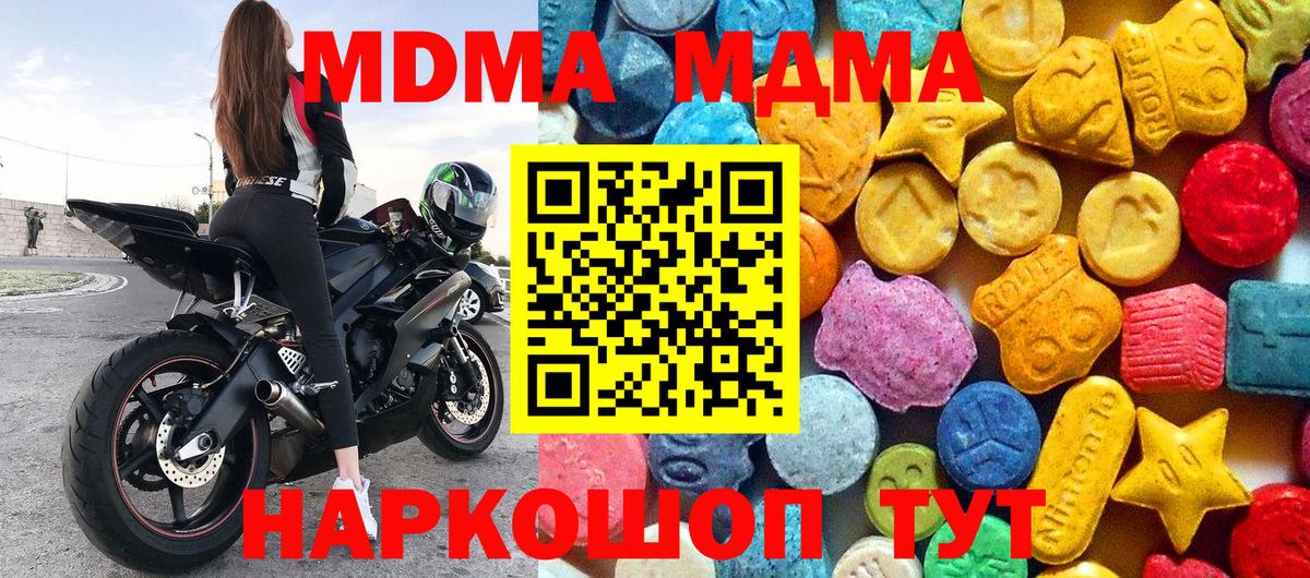 MDMA кристаллы  Вход с VPN  Тимашёвск  МДМА  MDMA Molly 