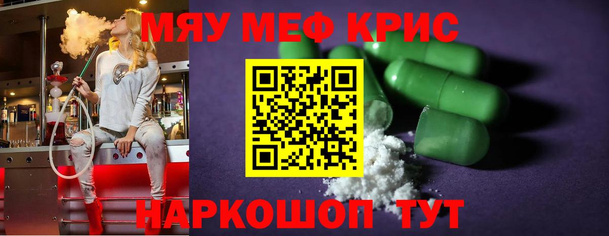 Меф кристаллы Тимашёвск
