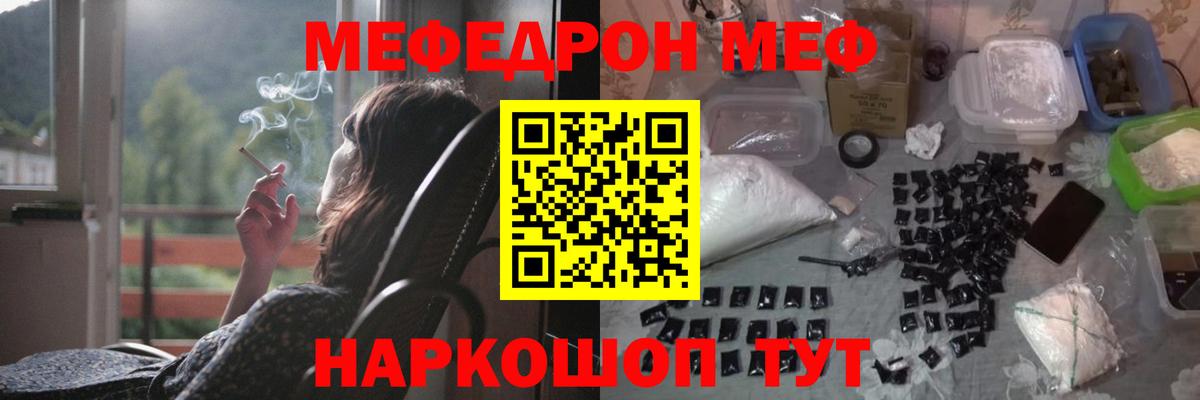 что такое   Мефедрон mephedrone  МЯУ-МЯУ  Вход с VPN  Мефедрон 4 MMC  Тимашёвск 