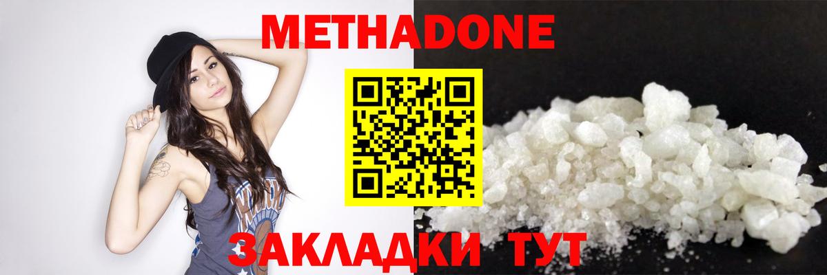 Метадон methadone  Вход с VPN  Тимашёвск 